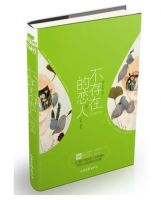 小说《不存在的恋人》经典语录文案和名句摘抄