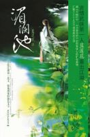 小说《湄澜池》经典语录文案和名句摘抄