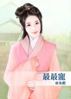 小说《最最宠》经典语录文案和名句摘抄