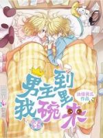 小说《快穿女配：男就多在却到我碗时学家来》经典语录文案和名句摘抄