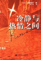 小说《冷静与热情之间》经典语录文案和名句摘抄