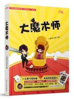 小说《大魔术师(小孩你过来小说)》经典语录文案和名句摘抄