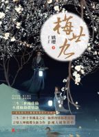 小说《梅廿九》经典语录文案和名句摘抄