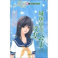 小说《城堡里没有公主》经典语录文案和名句摘抄