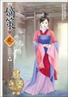 小说《嫡策》经典语录文案和名句摘抄