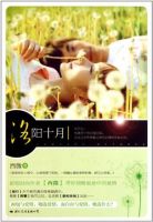 小说《洛阳十月》经典语录文案和名句摘抄