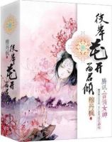 小说《彼岸花开为君倾》经典语录文案和名句摘抄