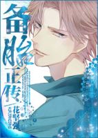 小说《备胎正传》经典语录文案和名句摘抄