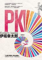 小说《PK》经典语录文案和名句摘抄