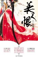 小说《美人恨》经典语录文案和名句摘抄