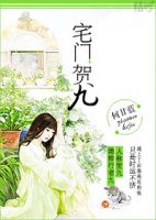 小说《宅门贺九》经典语录文案和名句摘抄