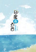 小说《恶魔的声音》经典语录文案和名句摘抄