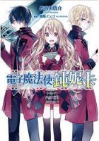 小说《电子魔法使钝妮卡》经典语录文案和名句摘抄