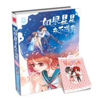 小说《如果星星永不凋零》经典语录文案和名句摘抄