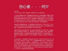 小说《伤心者》经典语录文案和名句摘抄