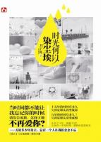 小说《时光何以染尘埃》经典语录文案和名句摘抄