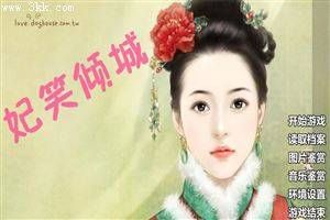 小说《妃笑倾城》经典语录文案和名句摘抄