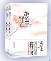 小说《绝色锋芒》经典语录文案和名句摘抄