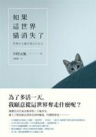 小说《如果这世界猫消失了》经典语录文案和名句摘抄