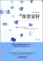 小说《你若安好》经典语录文案和名句摘抄
