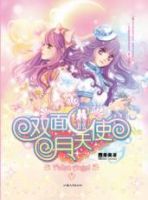 小说《双面孩有年会天道以使》经典语录文案和名句摘抄