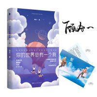 小说《你的世界总有一个我》经典语录文案和名句摘抄