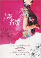 小说《上海名媛》经典语录文案和名句摘抄