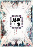 小说《魁拔之书》经典语录文案和名句摘抄