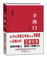 小说《羊的门》经典语录文案和名句摘抄