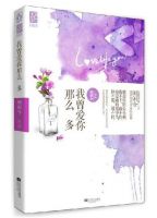 小说《我曾爱你那么多》经典语录文案和名句摘抄