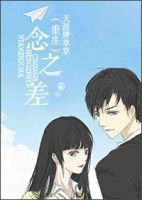 小说《一念之差重生》经典语录文案和名句摘抄