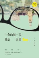 小说《生命的每一天都是奇遇》经典语录文案和名句摘抄
