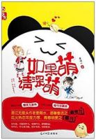 小说《如果萌，请深萌》经典语录文案和名句摘抄