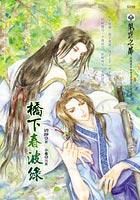 小说《桥下春波绿》经典语录文案和名句摘抄