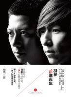 小说《逆流而上》经典语录文案和名句摘抄