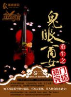 小说《重生之鬼眼商女》经典语录文案和名句摘抄