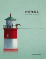 小说《瞬间收藏家》经典语录文案和名句摘抄