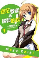 小说《迷茫管家和懦弱的我》经典语录文案和名句摘抄