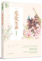 小说《惹爱生非》经典语录文案和名句摘抄