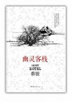 小说《幽灵客栈》经典语录文案和名句摘抄