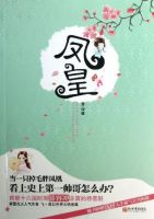 小说《凤皇》经典语录文案和名句摘抄