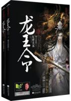 小说《龙王令：妃卿莫属》经典语录文案和名句摘抄