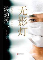 小说《无影灯》经典语录文案和名句摘抄