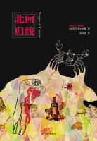 小说《北回归线》经典语录文案和名句摘抄