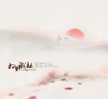 小说《相思成劫》经典语录文案和名句摘抄