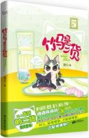 小说《竹马是二货》经典语录文案和名句摘抄