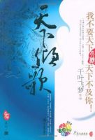 小说《天下倾歌》经典语录文案和名句摘抄