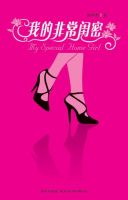 小说《我的非常闺蜜》经典语录文案和名句摘抄