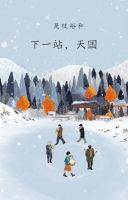 小说《下一站，天国》经典语录文案和名句摘抄