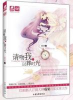 小说《请吻我以葬时光》经典语录文案和名句摘抄